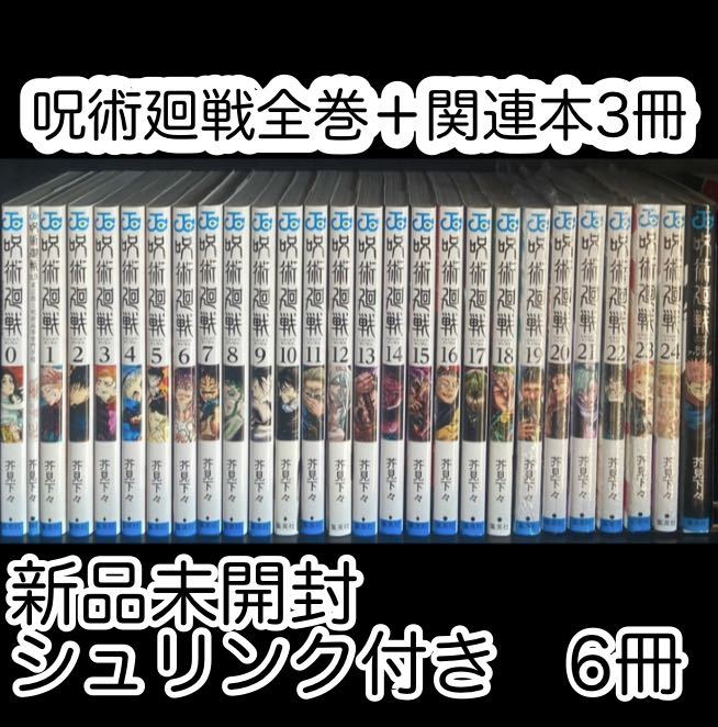 Yahoo!オークション -「呪術廻戦」(全巻セット) (漫画、コミック)の