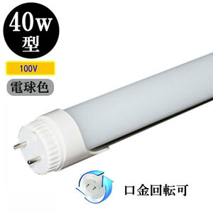 LED fluorescent lamp 40W shape angle changeable type 2200lm straight pipe lamp lamp color 