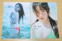 fishbowl 大白桃子 「雑誌切抜き4枚8ページ」_画像1