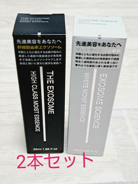 新春セール!2本セット!エクソソーム導入美容液 エイジング&ホワイト