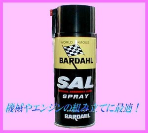 バーダル 正規店 BARDAHL スペシャルアッセンブリールブスプレー サル スプレーグリス SAL 自動車 ゴーカート バイク ・エンジン組み立