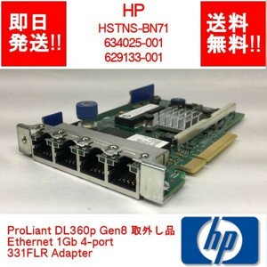 【即納】HP HSTNS-BN71 634025-001 629133-001 ProLiant DL360p Gen8 取外 Ethernet 1Gb 4-port 331FLR Adapter【中古現状品】 (SV-H-024)