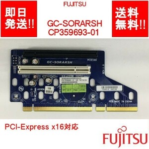 【即納/送料無料】FUJITSU GC-SORARSH FMV ライザーカード CP359693-01 PCI-Express x16対応【中古品/現状品】 (RC-F-215)