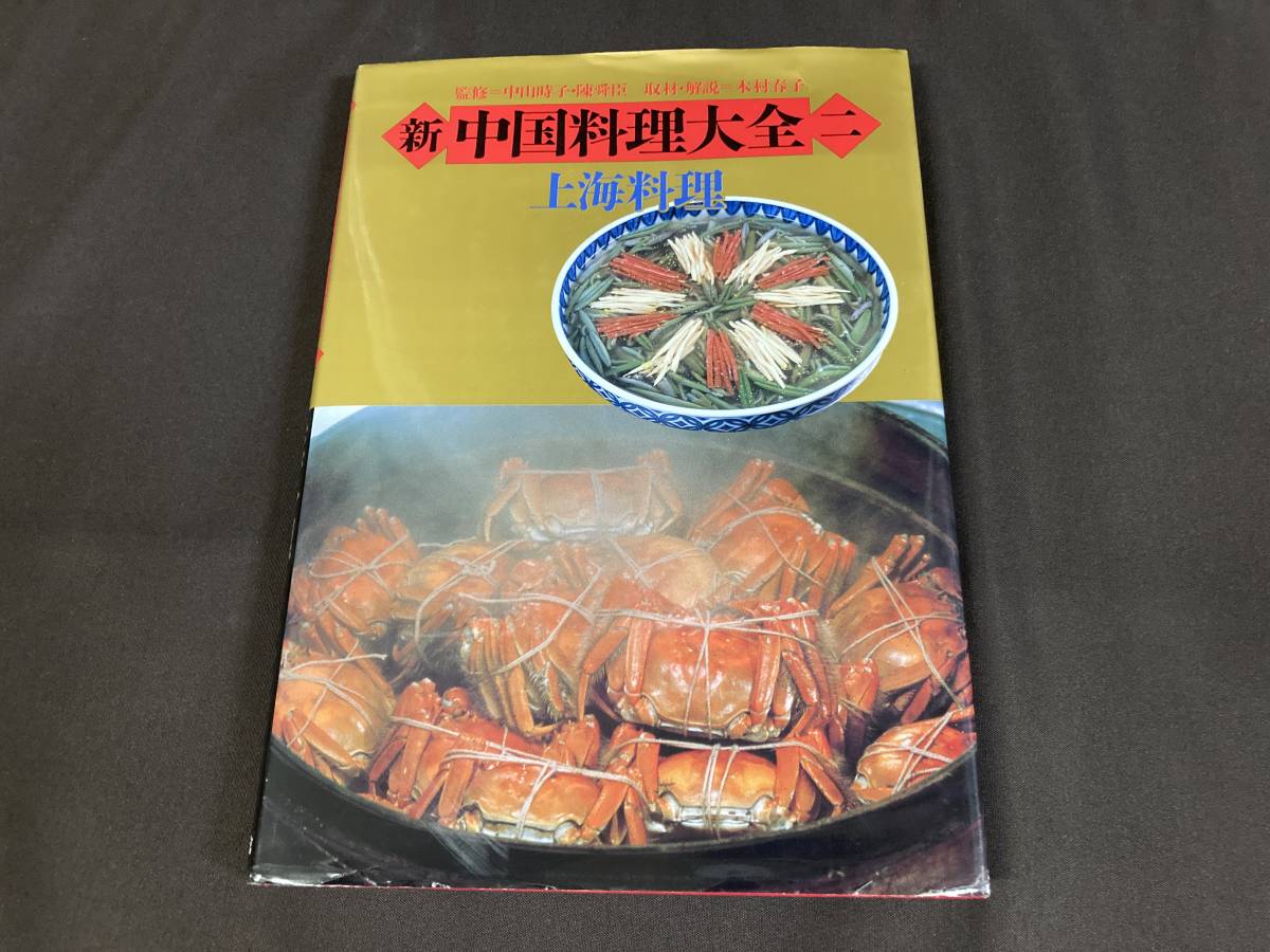 年最新ヤフオク!  中国料理大全の中古品・新品・未使用品一覧