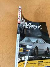 ハチマルヒーロー 2020年 1月号 VOL.57 巻頭特集 R30とR31 新時代を創った2つのスカイライン DR30 HR31 HR30 HR31 _画像2