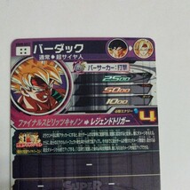 スーパードラゴンボールヒーローズUGM8弾SEC3バーダック　未使用品_画像6