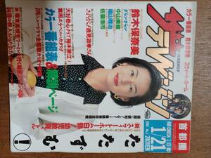 ザ・テレビジョン　１９９４年１月２１日　首都圏関東版　鈴木保奈美