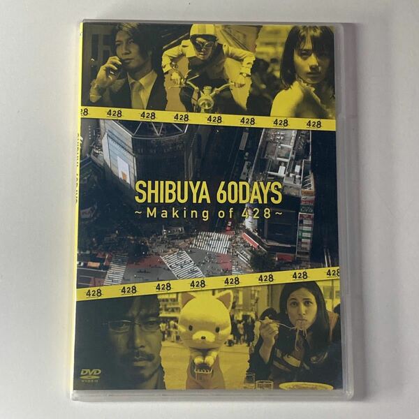 SHIBUYA 60DAYS Making of 428 DVD /渋谷60DAYS 428封鎖された渋谷で メイキングオブ428 Wii 予約特典