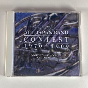 日本の吹奏楽20年の歩み 中学校編2 1970〜1989 /ALL JAPAN BAND CONTEST JUNIOR HIGH SCHOOL BAND VOL.2 1980〜1989