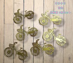 金の自転車 ダイカット 金色 自転車 6枚セット コラージュ おすそ分け 素材 アルバム 壁面飾り ハンドメイド