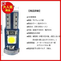 ★5個セット(ホワイト)★ T5 LED メーター球 パネル球 エアコン球 ウェッジ球 ホワイト 白 ダッシュボード メーター インパネ_画像2