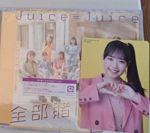 Juice=Juice 入江里咲 トレカ付きシングル 全部賭けてGO!! 通常盤 アルバム Juicetory 通常盤