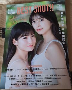 Hello Project Best Shot Vol.25 (DVDなし)　ハロプロベストショット