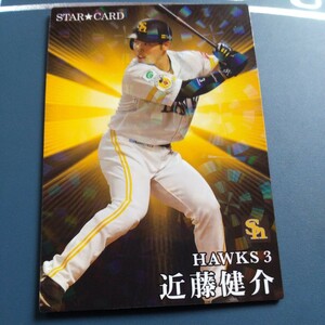  Professional Baseball chip s2023 2 Star Card 