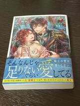 新品未読！2023/10【真珠の魔女が恋をしたのは翼を失くした異国の騎士　完結編 】杜来リノ/さばるどろ_画像1