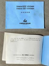 貴重品 ベスパ / VESPA 50s/100 Vintage本国取扱説明書 パーツカタログ 成川商会正規輸入車 日本語カタログ付 当時物 入手不可 旧車_画像10