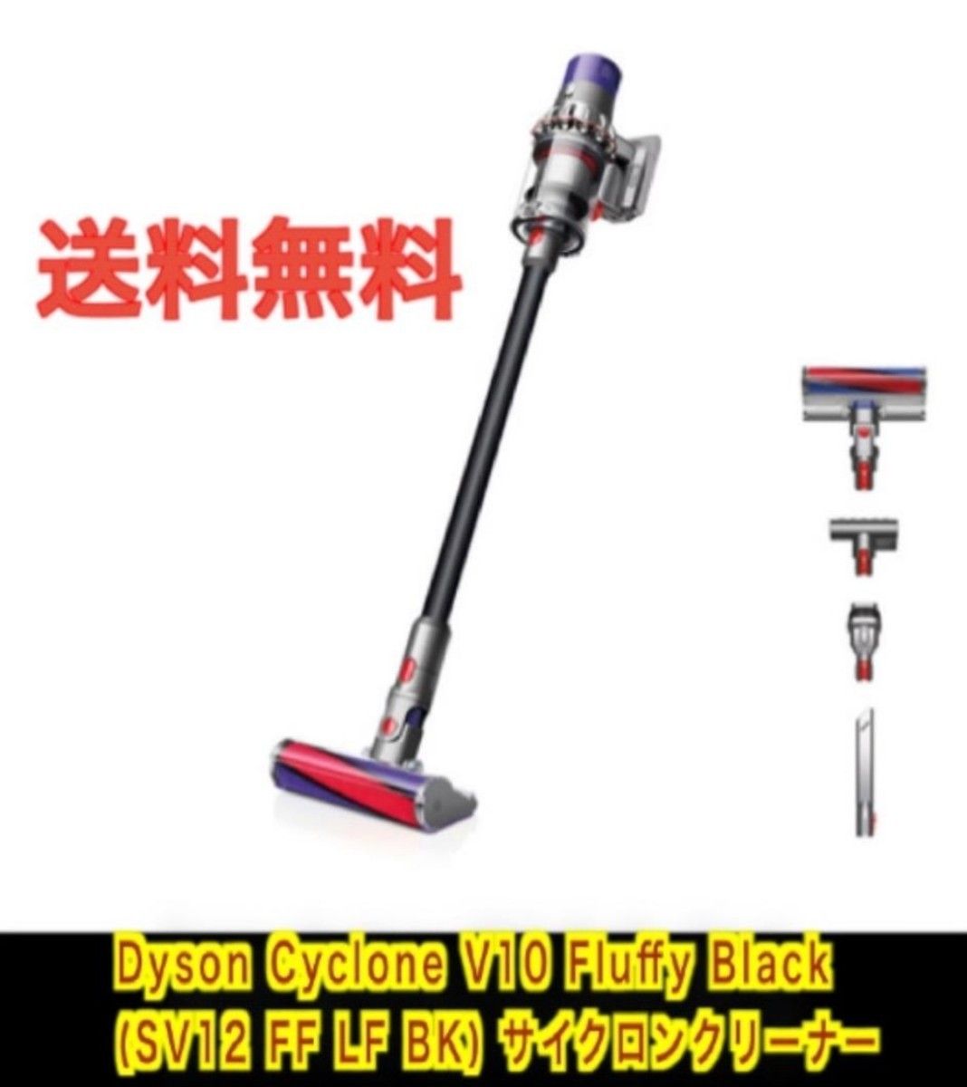 ダイソン Dyson Cyclone V10 Fluffy SV12FFBK 直SV12FF 送料無料 新品