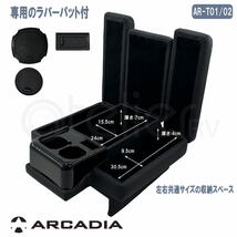 セール ハイエース DX アームレスト コンソール ロースタイル ブラック ARCADIA 200系 抗菌処理 AR-T01_画像3