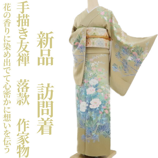 Yumesaku2 Nueva obra de arte exclusiva del artista Yuzen pintada a mano, teñida con la fragancia de las flores y que transmite secretamente tus sentimientos., Seda Pura, con hilo de coser, ropa de visita 2390, kimono de mujer, kimono, vestido de visita, A medida