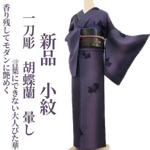 yu.saku2 new goods one sword carving . butterfly orchid .. kimono * fragrance remainder do modern . gloss .. words . is not possible adult ...~ silk . attaching thread attaching fine pattern 2396