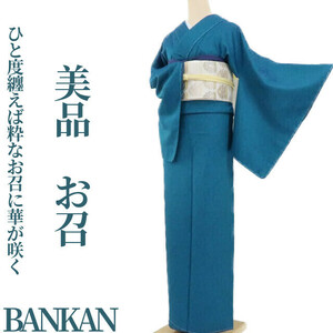 ゆめsaku2 美品 BANKAN 着物“心に決めた貴女だけの理想郷…ひと度纏えば粋なお召に華が咲く”正絹 仕付け糸付 お召 2429