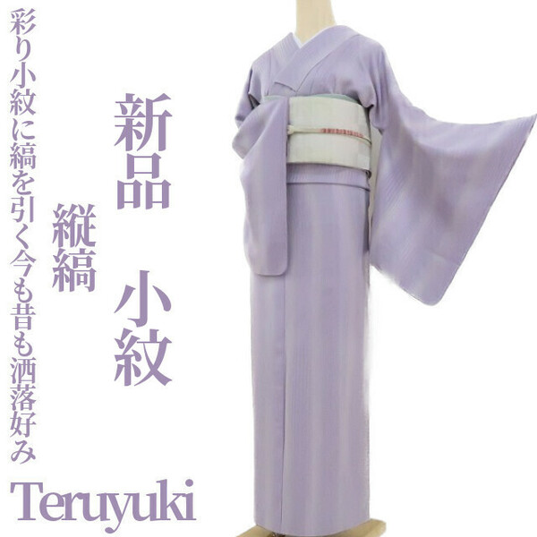 ゆめsaku2 新品 縦縞 Teruyuki 着物“彩り小紋に縞を引く今も昔も洒落好み”正絹 仕付け糸付 小紋 2460