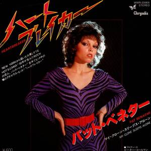 Pat Benatar 「Heartbreaker/ My Clone Sleeps Alone」国内盤EPレコード