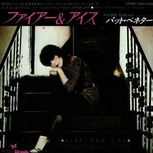 Pat Benatar 「Fire And Ice/ Hard To Believe」国内盤EPレコード