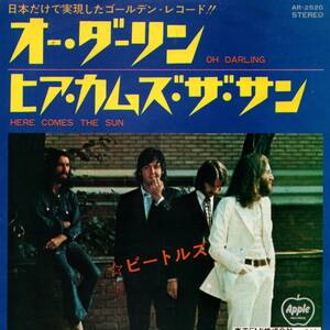 Beatles 「Oh Darling/ Here Comes The Sun」国内盤EPレコード