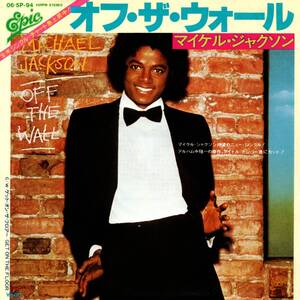 Michael Jackson 「Off The Wall/ Get On The Floor」国内盤EPレコード