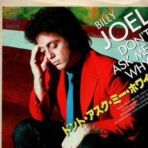 Billy Joel 「Don't Ask Me Why/ C'etait Toi」国内盤EPレコード