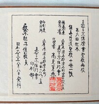 「保寿院流聖教」10冊揃　真言宗伝燈会聖教再版　高見寛恭　昭和63年刊｜密教　聖教　次第　作法　弘法大師空海　高野山　仏教美術_画像10