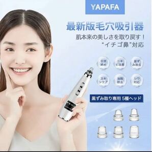 毛穴吸引器 YAPAFA 美容毛穴クリーナー