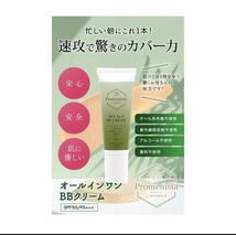 プロメニスタ ドゥ ボヌール オールインワンクリーム Promenista de BONHEUR ALL in 1 BB CREAM_画像2