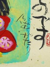 【真作】【WISH】渡辺俊明「いくつになっても～」日本画 約8号 金泥仕様 　　〇山頭火シリーズ制作 文部省買上 市美術館蔵 #23102706_画像6