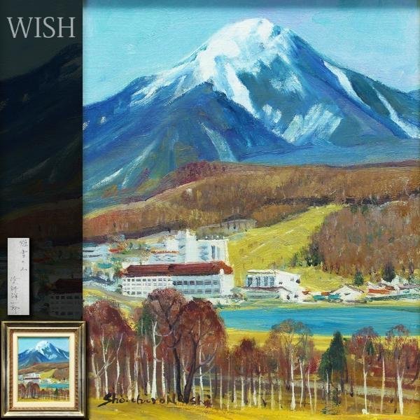 真作】【WISH】野溝嘉彦「冬の夕ぐれ」油彩 6号 ◇美しい山辺雪景 〇師