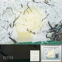 【真作】【WISH】中島千波「臥龍櫻」木版画 約10号 1998年作 直筆サイン 証明シール ◆桜 　　〇現代巨匠 芸大名誉教授 #23092420_画像1