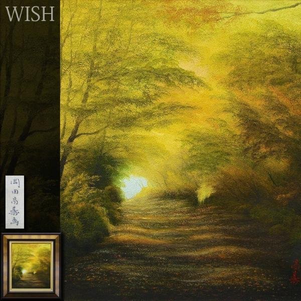 2023年最新】ヤフオク! -岡田(自然、風景画)の中古品・新品・未使用品一覧