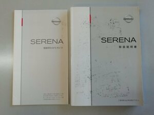 日産　セレナ　C26　取扱説明書　説明書　2013年