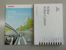 ホンダ　N BOX　カスタム　JF1　オーナーズマニュアル　説明書　2012年 セット_画像4