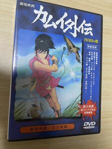 A2/カムイ外伝　月日貝の巻　劇場版 DVD