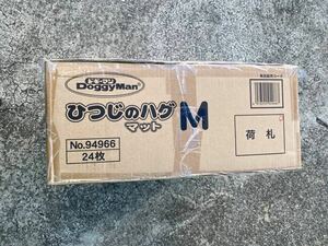 ◯H7037 未使用　ドギーマン　ひつじのハグマット　M ペットベッド　24枚セット◯