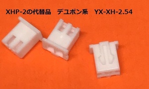 JST XHP-2 interchangeable goods YX-XH-2.54 100 piece [B2B-XH-A. connection .chiek settled ]-BOX165