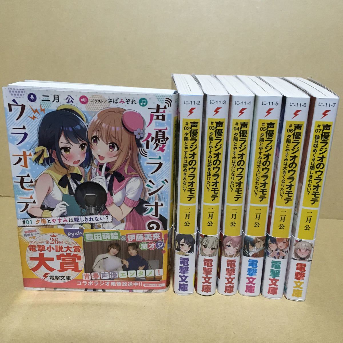 声優ラジオのウラオモテの値段と価格推移は？｜3件の売買データから