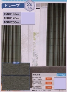 既製カーテン　100×200　２枚組　ウォッシャブル　日本製　アスワン