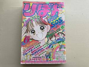 ■中古■【即決】りぼん 95年6月 水沢めぐみ 池野恋 さくらももこ 矢沢あい 彩花みん 吉住渉 小花美穂 藤井みほな 大塚由美 長谷川潤