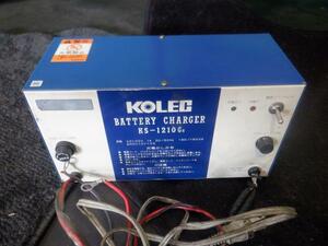フォークリフト(ハンドリフター)　充電器　KOLEC　KS-1210GH　Y123948