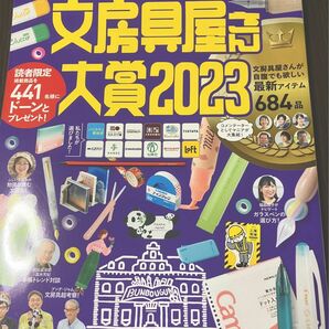 文房具屋さん大賞　2023
