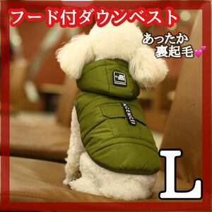 【カーキＬ】ダウンベスト　犬用　冬 ペット用 防寒 ジャケット ペット ジャケット ダウンジャケット ドッグウェア 防寒　フード付