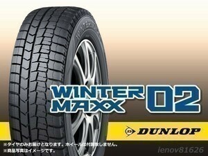 【国産!23年製】ダンロップ WINTER MAXX02 ウインターマックス02 WM02 225/40R18 92T XL ※新品1本価格 □4本で送料込み総額 91,160円